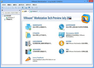 VMware Workstation 8 下載指南與計(jì)算機(jī)軟件開發(fā)應(yīng)用