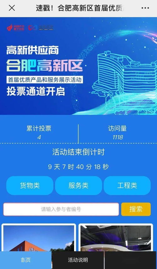 高新引領(lǐng)，品質(zhì)先行——高新區(qū)首屆優(yōu)質(zhì)產(chǎn)品和服務(wù)展示活動(dòng)線上評選正式啟動(dòng)