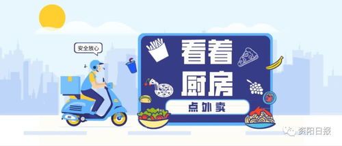 擔心外賣食品不安全 那就 看著廚房點外賣
